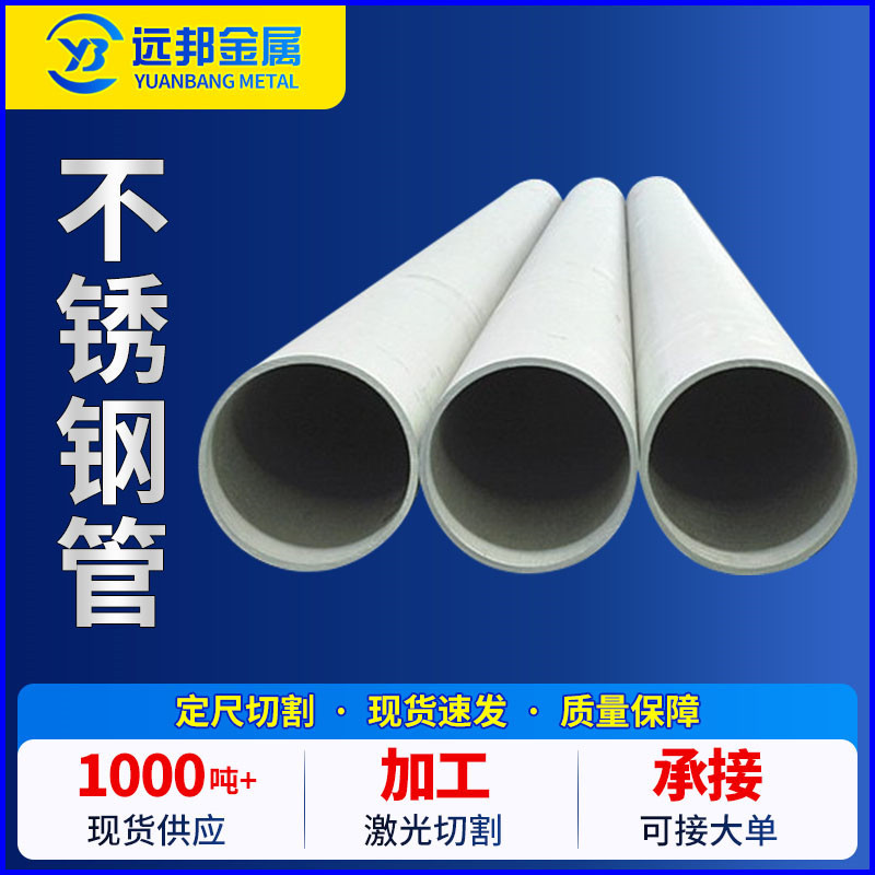 不锈钢装饰管圆管切割 304车棚支架不锈钢薄管圆管工业用直缝焊管