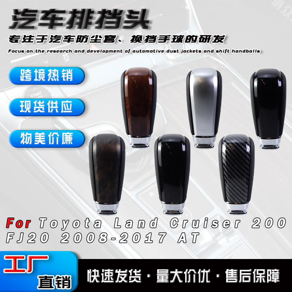 Accesorios de mango de marchas transfronterizos para Toyota Prado, cabeza de marchas, cambio de marchas automático, bola de mano, 8 marchas de alambre.