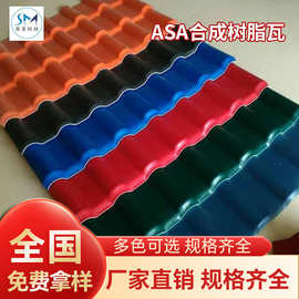 苏州厂家供应灰色ASA合成树脂瓦红色PVC树脂仿古瓦片屋顶瓦隔热瓦