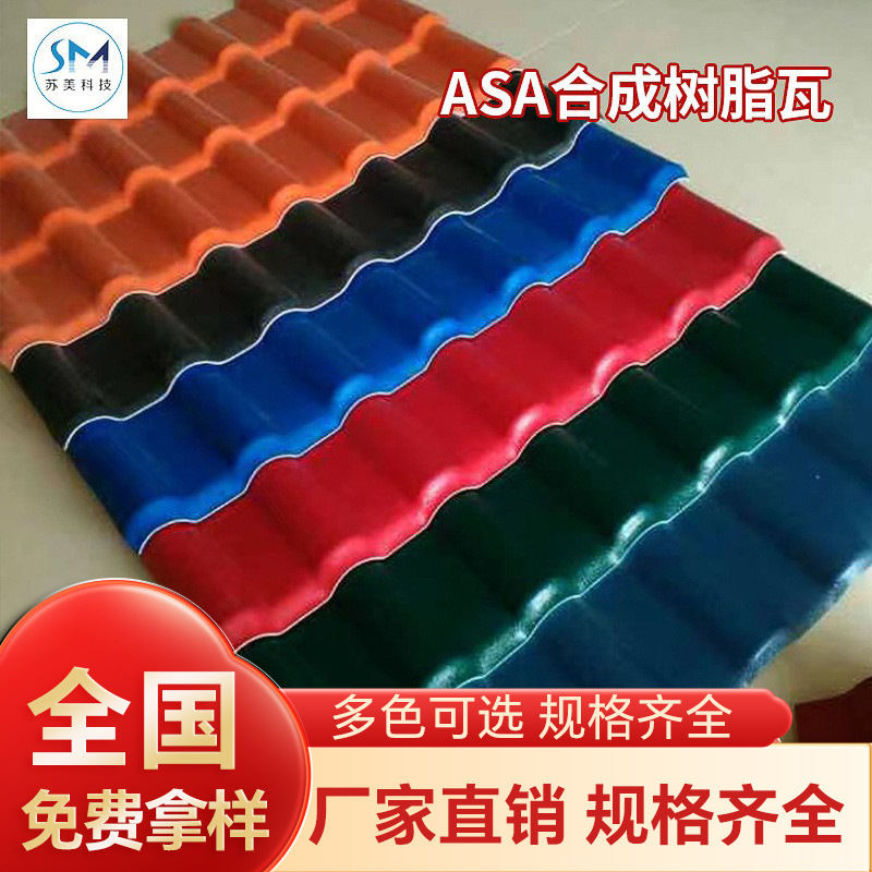 Suzhou Manufacturers Supply Gray Asa Synthetic Resin Tiles, Red Pvc Resin Antique-Style Roof Tiles, and Heat-Insulating Roof Tiles