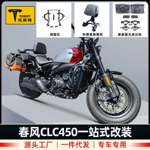 Cfmoto 450CLC bamper, düşməyə davamlı bamper, sürətli çıxarılan yan çanta.