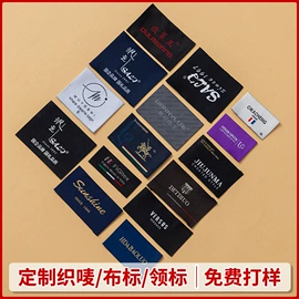 洗唛、商标;辅料加工定制