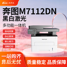 ��ͼM7112DN�ڰ׼���๦��һ����Զ�˫�������ӡ ������ӡɨ��
