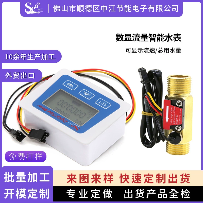 Низкое энергопотребление, цифровой дисплей, комплект расходомера воды, умный электронный счетчик воды, цифровой дисплей, датчик расхода воды, питание от батареи