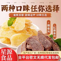 黒糖生姜スライス、白砂糖生姜スライス、三伏天生姜スナック、水に浸した小さなイチジク生姜スライス、乾燥生姜スライス