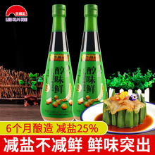 李锦记薄盐醇味鲜500ml*2 减盐生抽简盐寿司点蘸凉拌炒菜酿造酱油