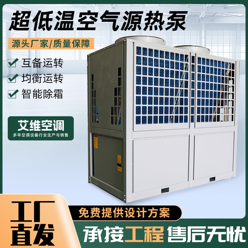 Ultra-Low Temperature Air Source Heat Pump for Cooling and Heating, Dual-Purpose Air Source Heat Pump Unit