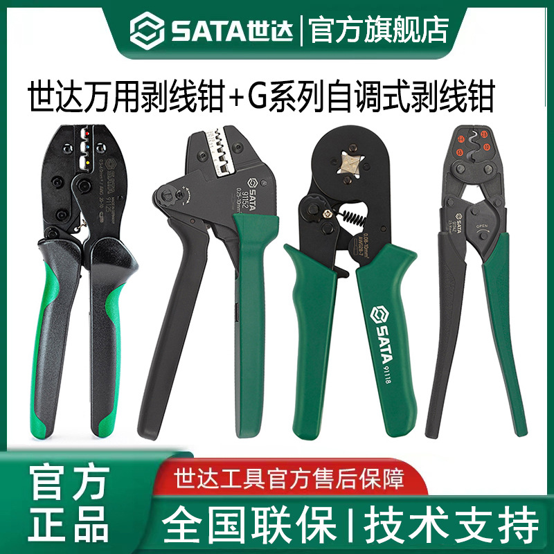 世达接线端子压线钳线鼻子压接钳电工专用管型压线神器压线端子钳