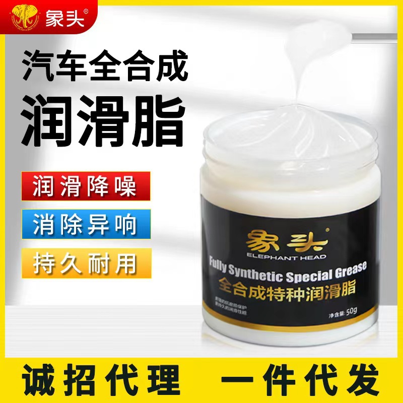 象头汽车保养专用全合成润滑脂铰链与滑道保养天窗轨道润滑防卡顿