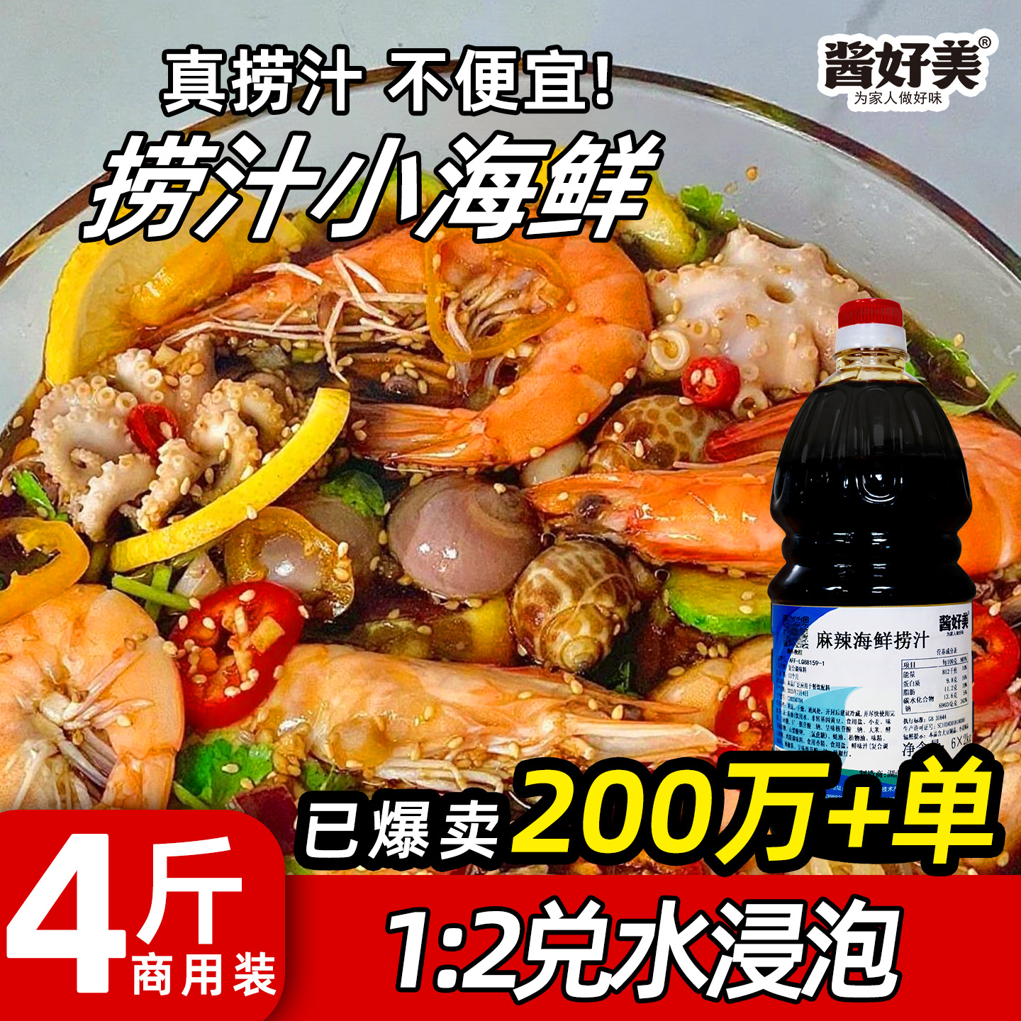 麻辣海鲜捞汁商用藤椒捞汁小海鲜调料生腌海鲜捞汁凉拌白灼汁餐饮