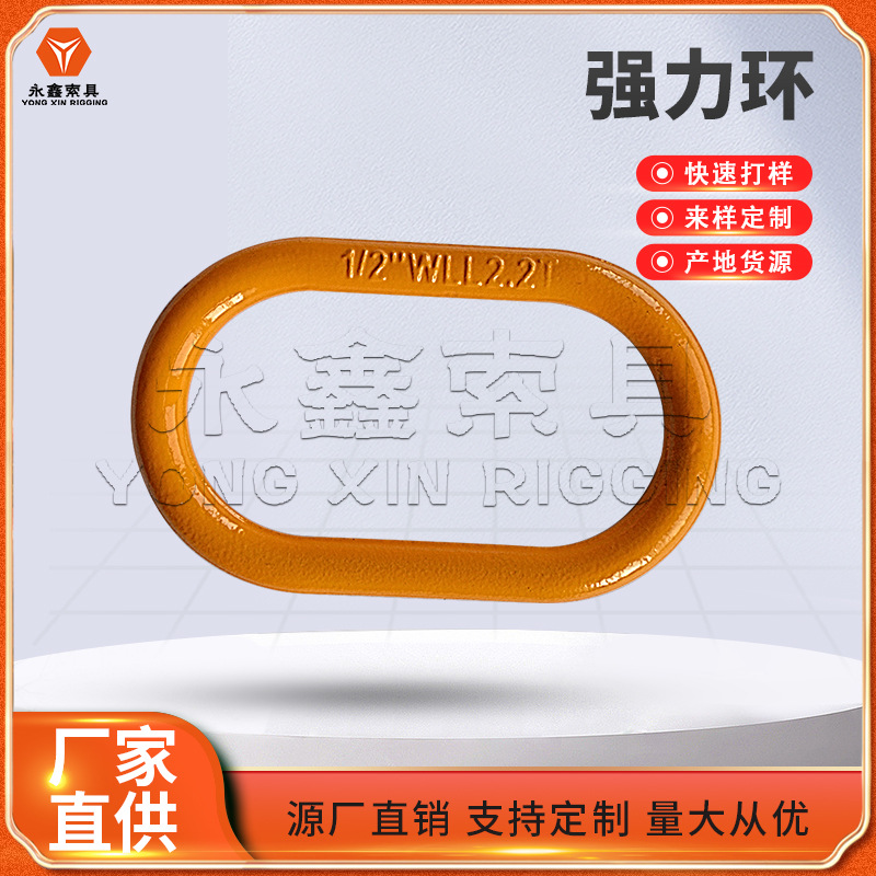 供应起重强力环2t-45吨强力吊环美式起重圆形环吊环锻造子母环