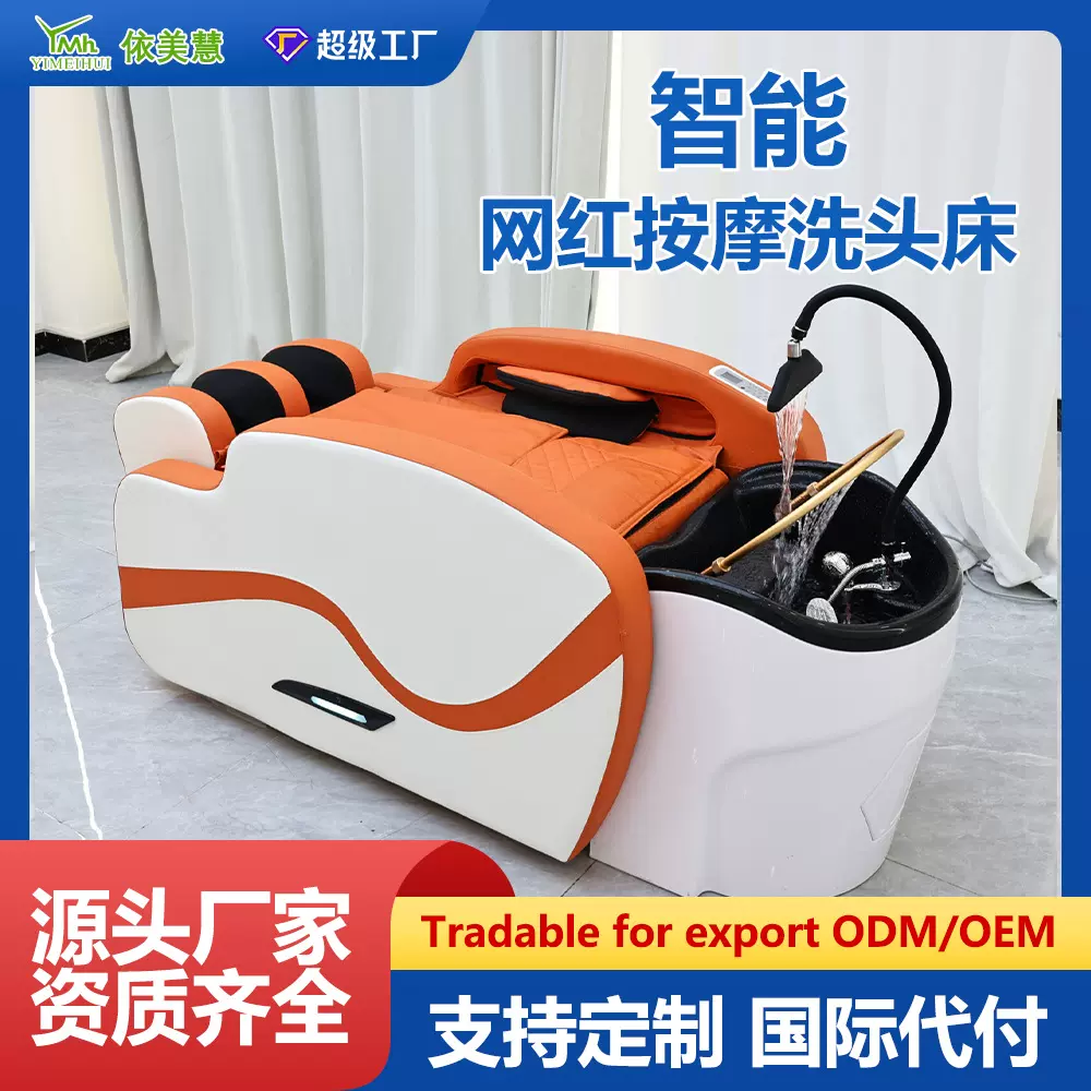 2025智能全自动电动按摩洗头床美容院头疗床熏蒸水循环网红理发店