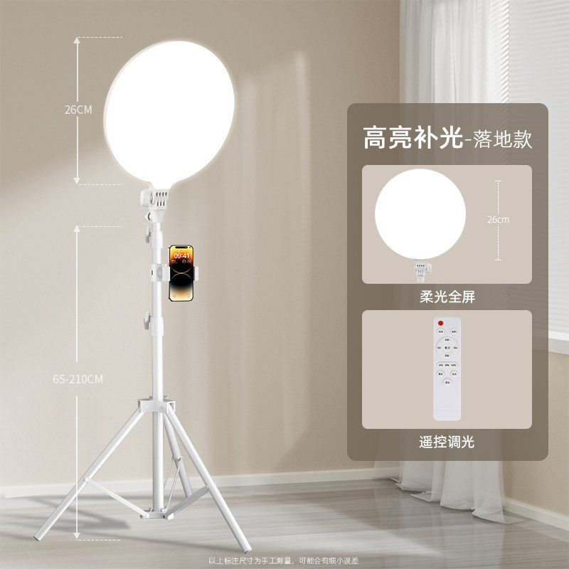 [26cm high-brightness beauty lamp] floor-standing model + single camera