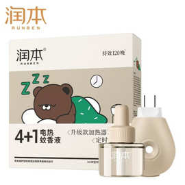 批发润本电蚊香液无烟无味定时电热蚊香液防蚊灭蚊驱蚊液批发