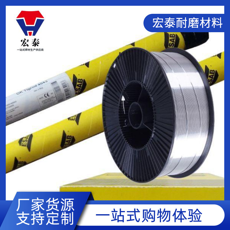 瑞典ESAB伊萨 铝及铝合金焊丝 ER4043 4047 5183 5356 盘 丝 直条