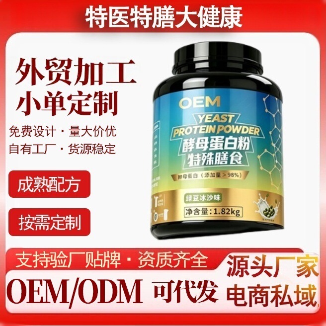 Yeast Protein Powder, Special Dietary Protein Powder with Mung Bean Smoothie Flavor, Special Dietary Protein Nutritional Powder, Oem Customization and Private Label Yeast Protein Powder, Special Dietary Protein Powder with Mung Bean Smoothie Flavor, Special Dietary Protein Nutritional Powder, Oem Customization and Private Label