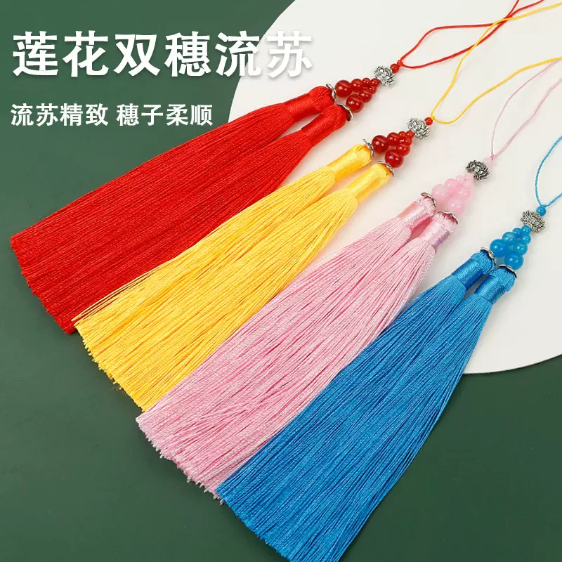 莲花双穗流苏吊穗手工diy工艺品配件材料中国结流苏配件古风挂件