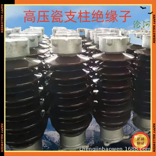 High Voltage Porcelain Bottle 132KV Porcelain Post Insulator C6-650,33KV C4-200 Ceramic Insulating Post C4-250
