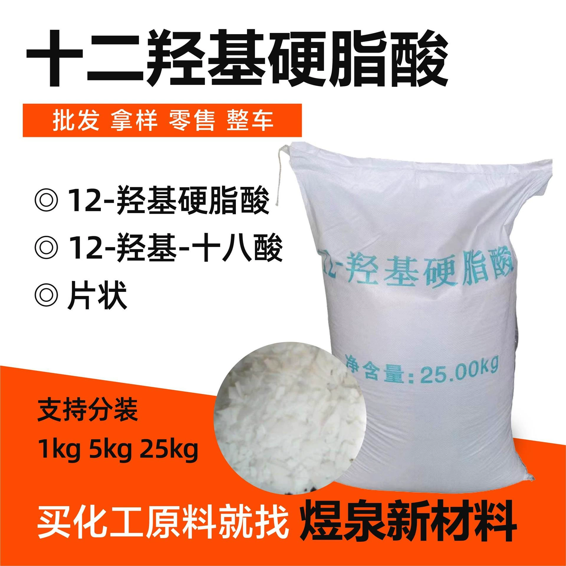 12-гидроксистеариновая кислота: промышленная антикоррозийная смазка-основа от производителя, в наличии