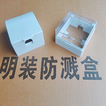 86型明装自粘式开关插座防溅盒 免打孔易安装防水盒