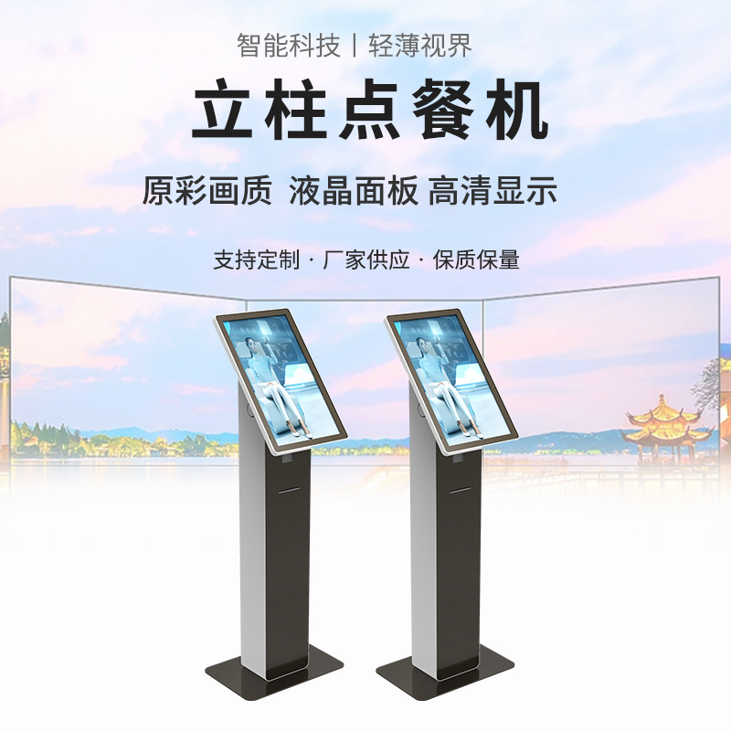 18.5寸工厂供应电子立柱电容触控点餐机高清显示 超市餐厅点餐机