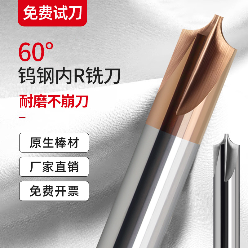 60度钨钢内R铣刀圆弧R角合金倒角刀外R钢用铝用四刃圆角刀r1r2r3