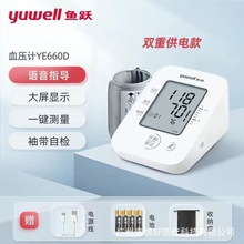yuwell�Z�����Ѫ��ӋYE660D�ϱ�ʽѪ��Ӌ���������Ԅ�Ѫ���y���x