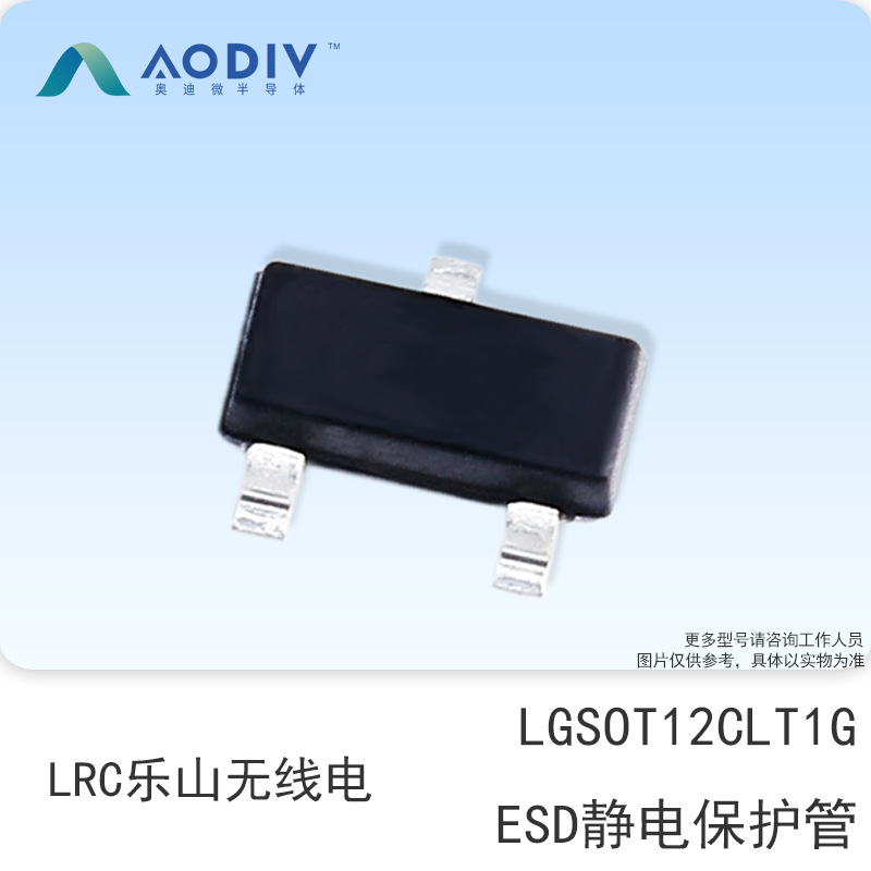 LRC乐山无线电 LGSOT12CLT1G 12V SOT-23 ESD静电保护管