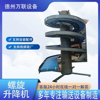 螺旋升降输送机食品物流仓储食品垂直链板传送带纸箱跨楼层提升机
