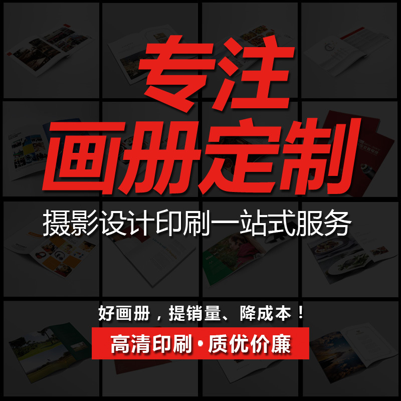 画册印刷厂黑白说明书打印图册彩页设计样板册彩印宣传册制作批发