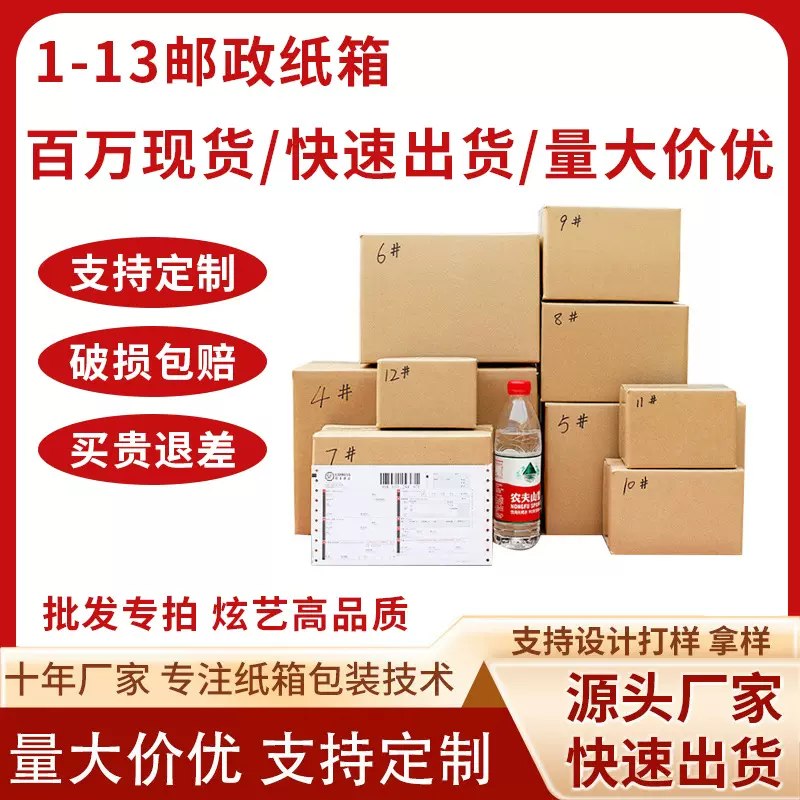 1-13号邮政电商打包纸箱子三层五层小纸盒特硬大量现货批发可彩印