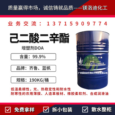 增塑劑DOA 己二酸二辛酯 耐寒環保增塑劑  己二酸二辛酯DOA