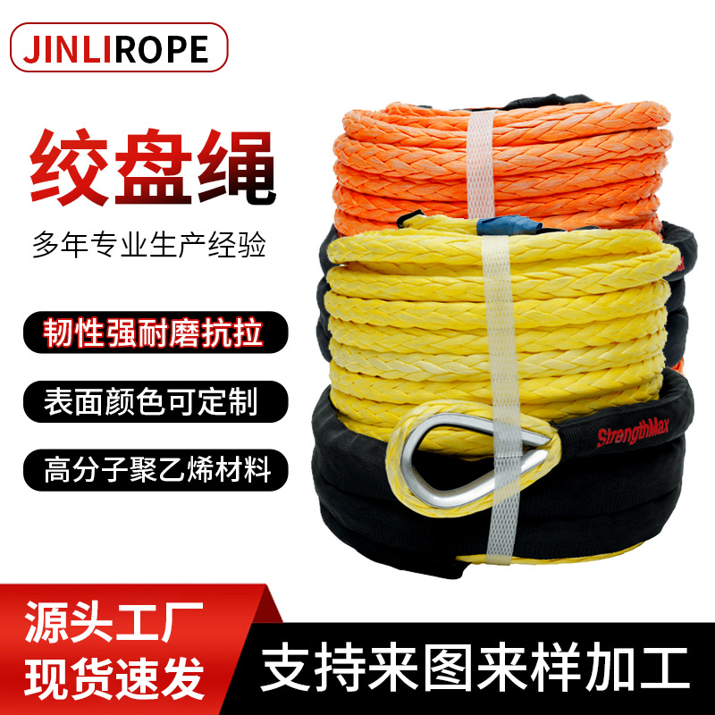 汽车绞盘绳拖车绳 合成绞盘绳索高分子绳8mm*24m尼龙绳 ATV UTV