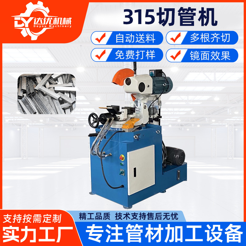 315 Pipe Cutting Machine Burr-Free Circular Saw Water-Cooled Cutting Machine for Metal Iron Pipes Stainless Steel Multi-Functional Aluminum Profiles