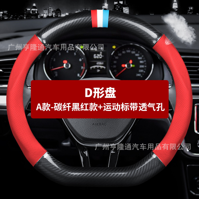 跨境汽车真皮方向盘套碳纤维D型防滑四季通用手把套汽车用品批发|undefined