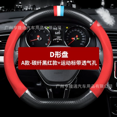 Leather Steering Wheel Cover Carbon Steering wheel cover - d-typetop-three-colors-carbon-fiber-punched-red-38cm