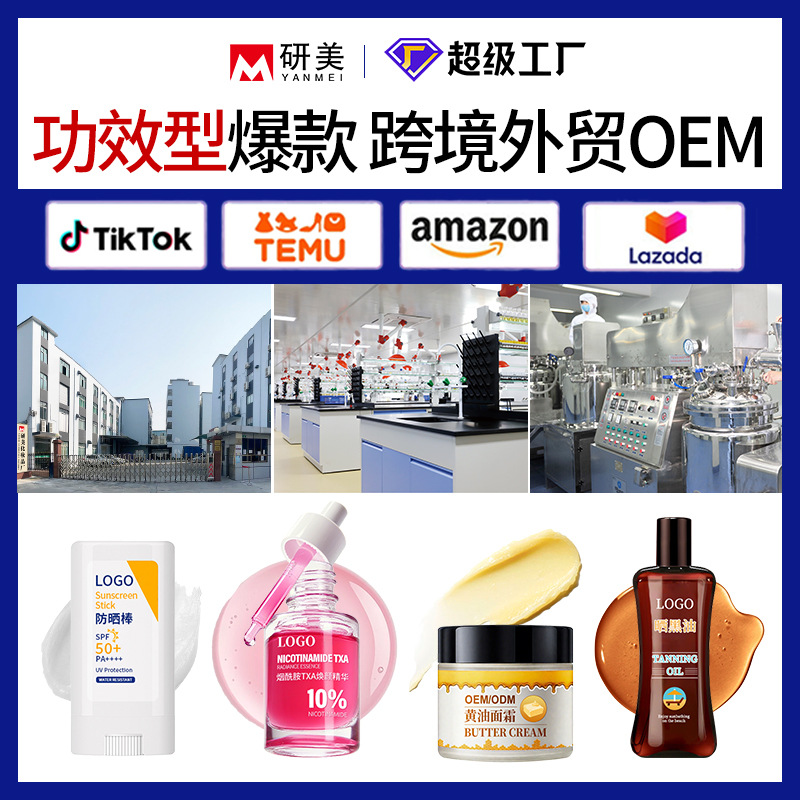 源头工厂跨境外贸OEM贴牌代加工护肤品化妆品洗护产品全英文定制