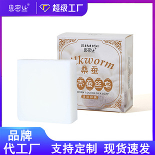[Smisi] Mulberry Cocoon Shell Silk Essential Oil Soap Handmade Soap Cleansing and Moisturizing 80g