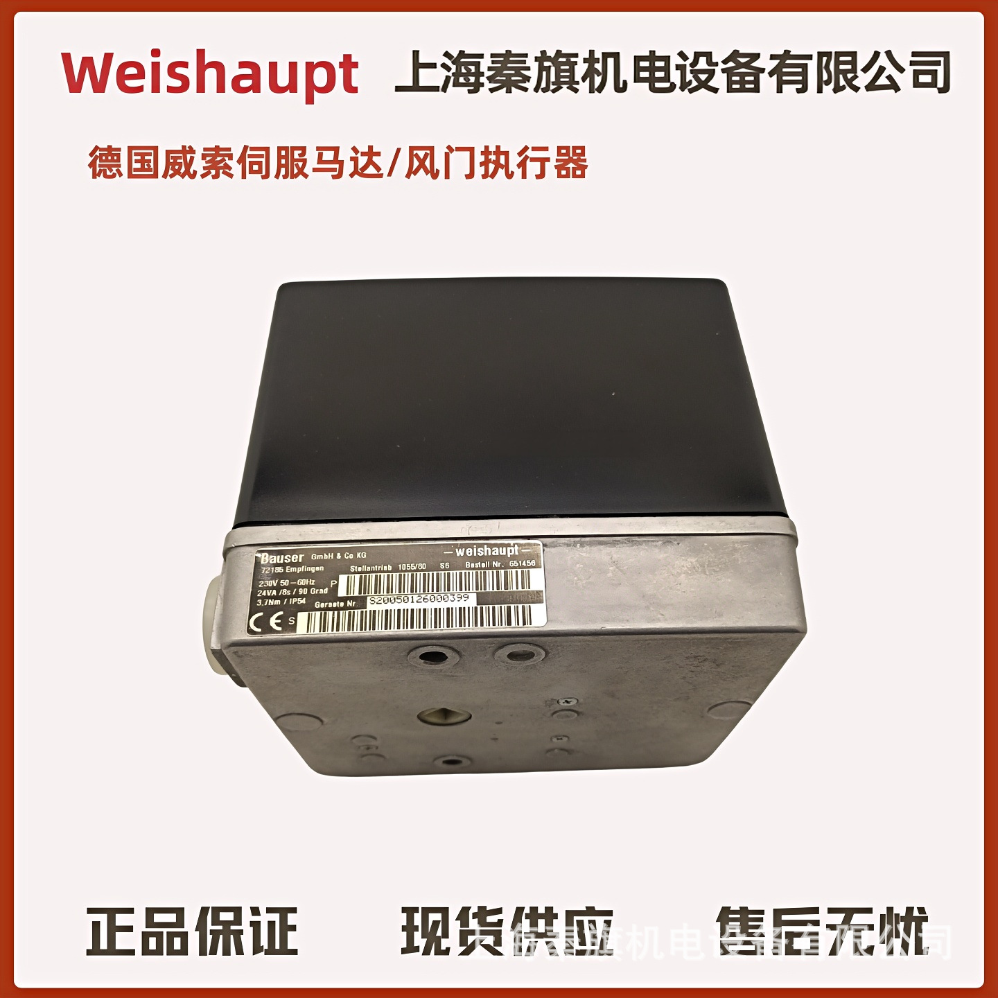 1055/23 1055/80 72185 Empfingen|Bauser|weishaupt威索伺服马达