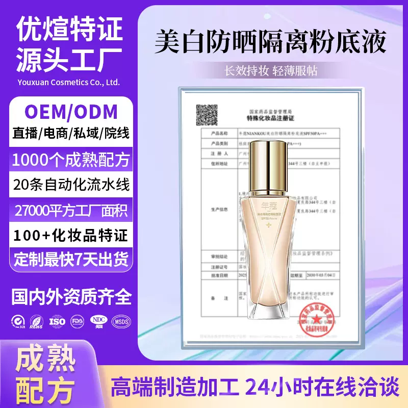 OEM定制隔离气垫BB水光肌遮瑕持久不脱妆自然清透防水防汗粉底液