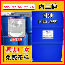 甘油丙三醇化妆品级日化工业级皂化保湿剂防冻剂原料溶液桶装