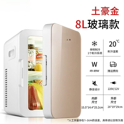 and home dual-use refrigerator for: Soyuducular - 8l-standard-gold-for-both-car-and-home-use-smaller-capacity