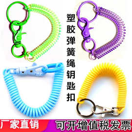 厂家直销彩色伸缩挂链裤腰带安全扣防丢绳钥匙扣配件塑料弹簧绳