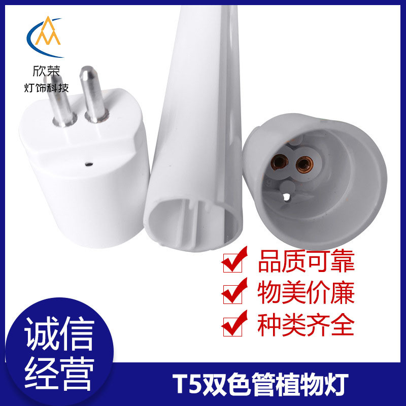Factory direct LED fluorescent lamp T5 double color tube plant lamp single and double color transparent lamps outdoor pc lampshade
