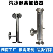 不锈钢管道式汽水混合加热器静音加热装置沉浸式加热器工厂供应