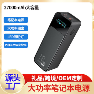 ����PD140W��늌��p����27000mAh�Pӛ����X�Ƅ��Դ�Ԏ���