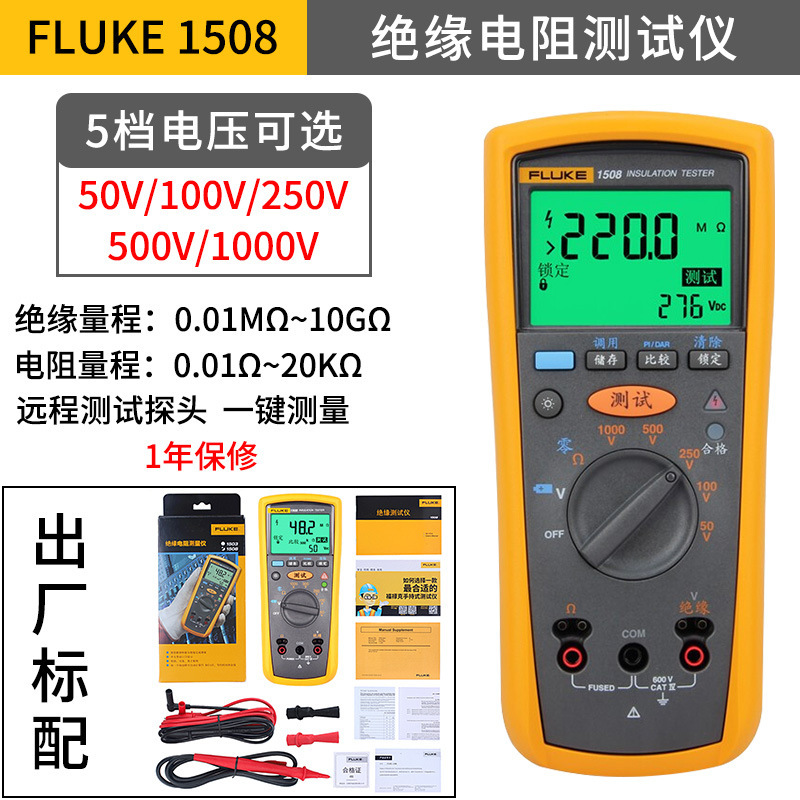 福禄克数字兆欧表FLUKE1508/1587FC绝缘电阻测试仪F1503数显摇表|undefined