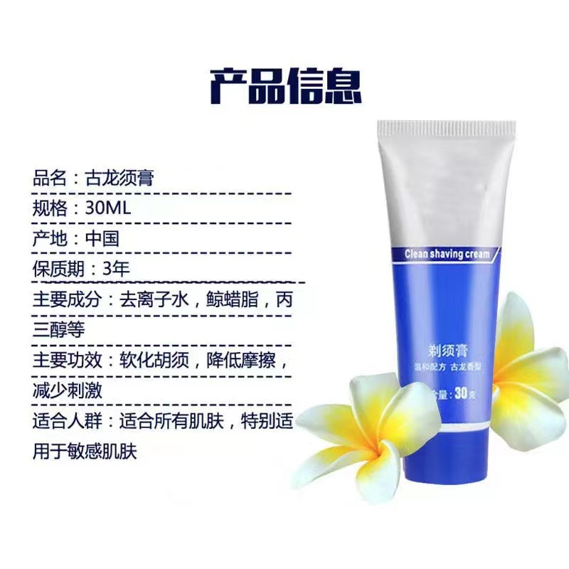 면도 크림 1개