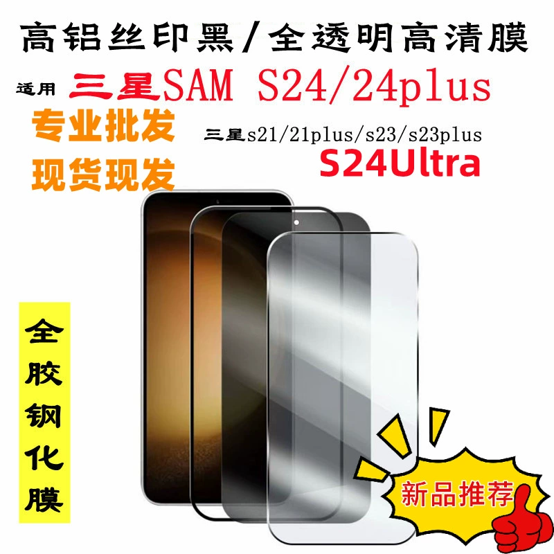 Youzi Technology подходит для защитной пленки Samsung s24ulrta HD пленка S23+ HD пленка s24plus пленка S25 защитная пленка