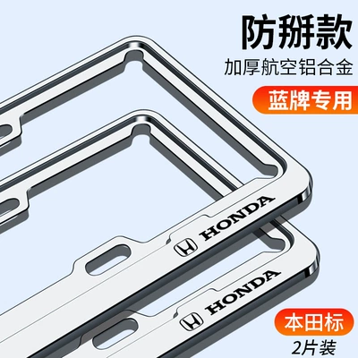 License plate holder/license plate holder Car Special Fixed License Plate Frame - aviation-aluminum-alloy-upgraded-and-thickened-honda-blue-brand-free-screw-accessories
